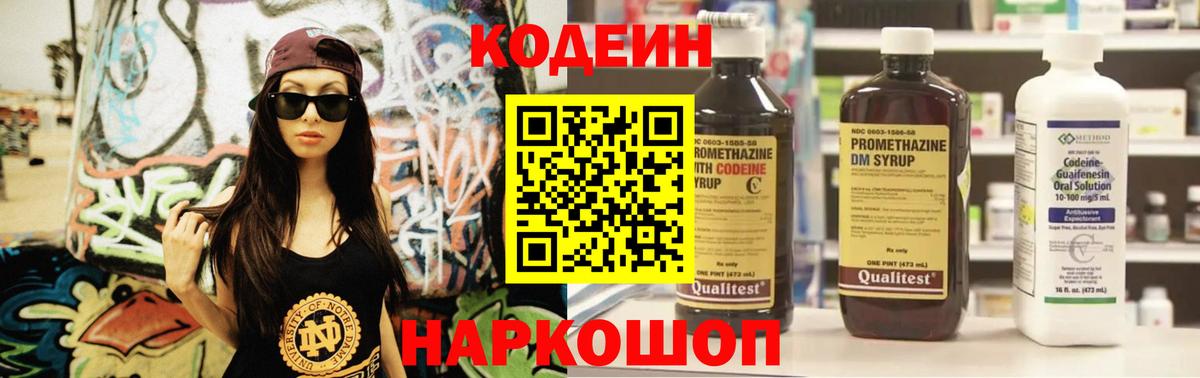 Кодеин Purple Drank Вятские Поляны
