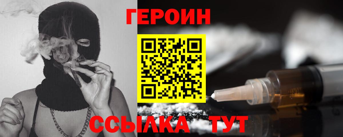 Героин хмурый Вятские Поляны