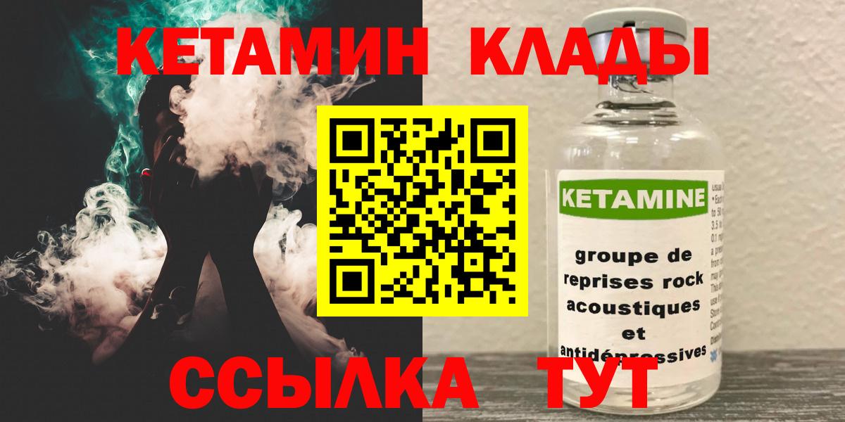 Кетамин VHQ  Вход с VPN  Вятские Поляны 