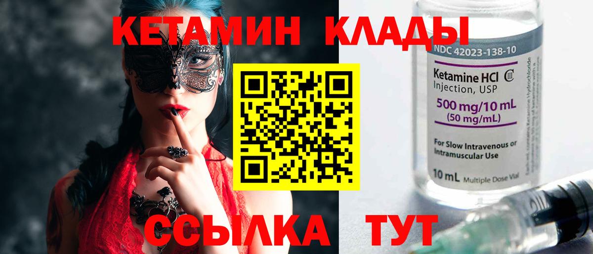 КЕТАМИН VHQ Вятские Поляны
