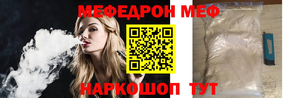 Меф мяу мяу мука Вятские Поляны