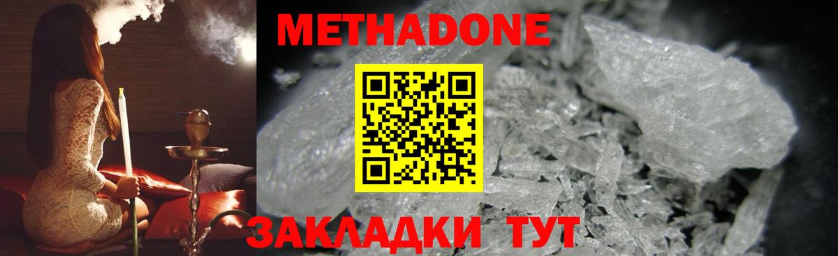 МЕТАДОН methadone  Вход с VPN  МЕТАДОН VHQ  Вятские Поляны 