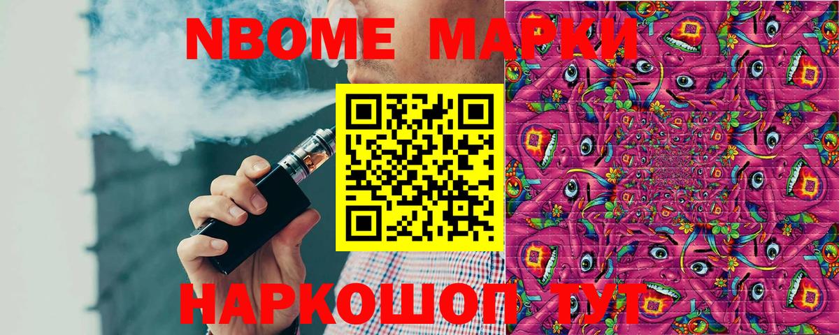 Марки 25I-NBOMe 1500мкг  Вход с VPN  магазин  наркотиков  Вятские Поляны  Марки 25I-NBOMe 1500мкг 