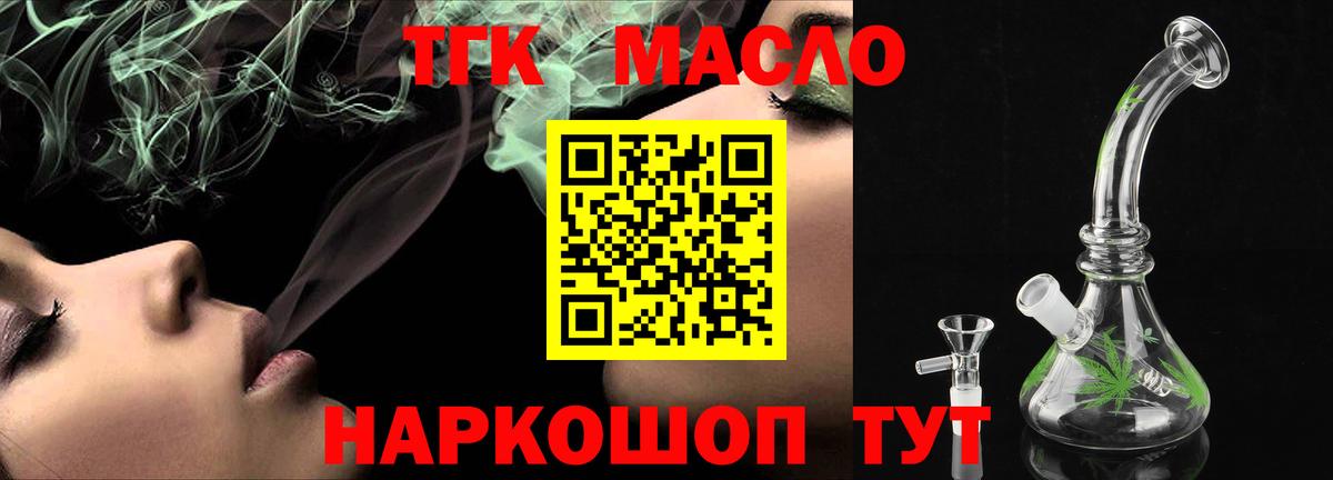 ТГК THC oil Вятские Поляны
